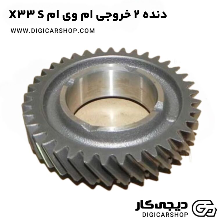 خرید دنده 2 خروجی ام وی ام X33 S