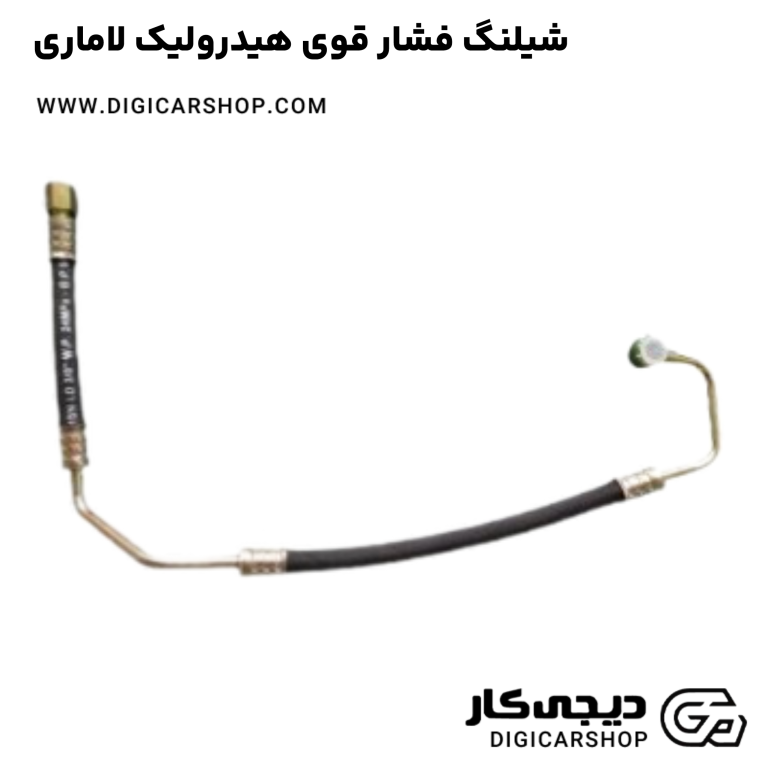 خرید شیلنگ فشار قوی هیدرولیک لاماری