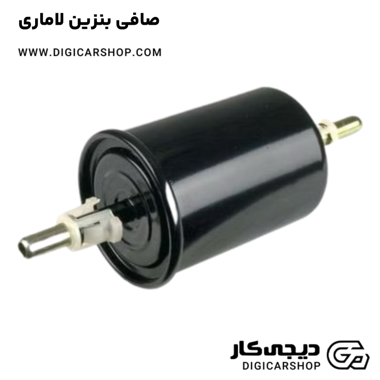 خرید صافی بنزین لاماری