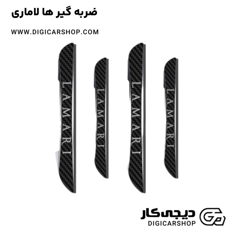 خرید ضربه گیر ها لاماری