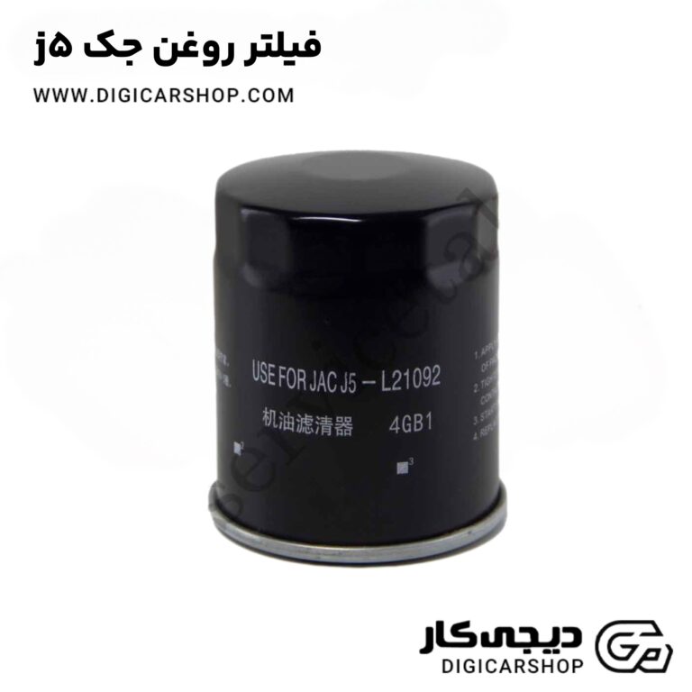 خرید فیلتر روغن جک j5