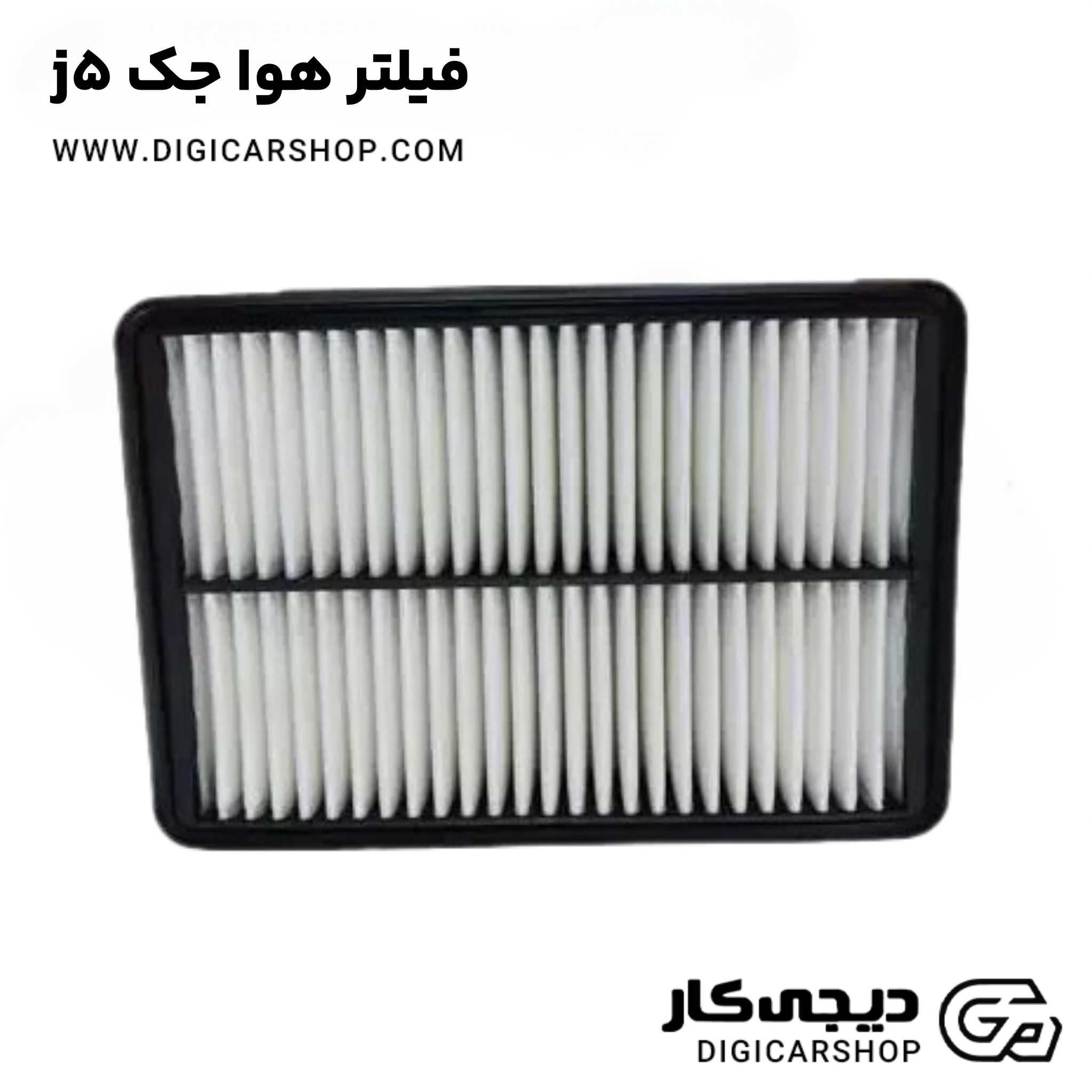 فیلتر هوا جک j5