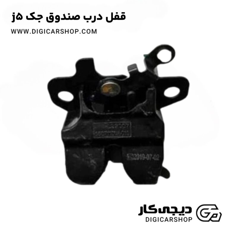 خرید قفل درب صندوق جک j5