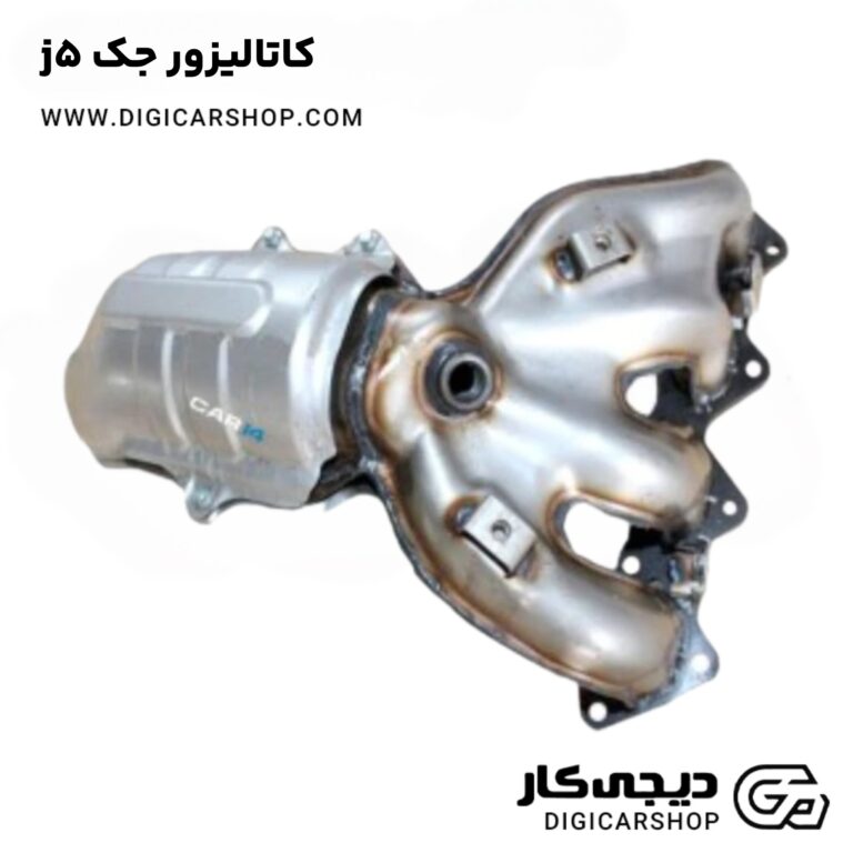 خرید کاتالیزور جک j5