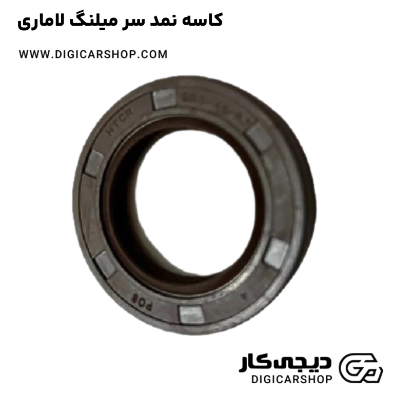 خرید کاسه نمد سر میلنگ لاماری