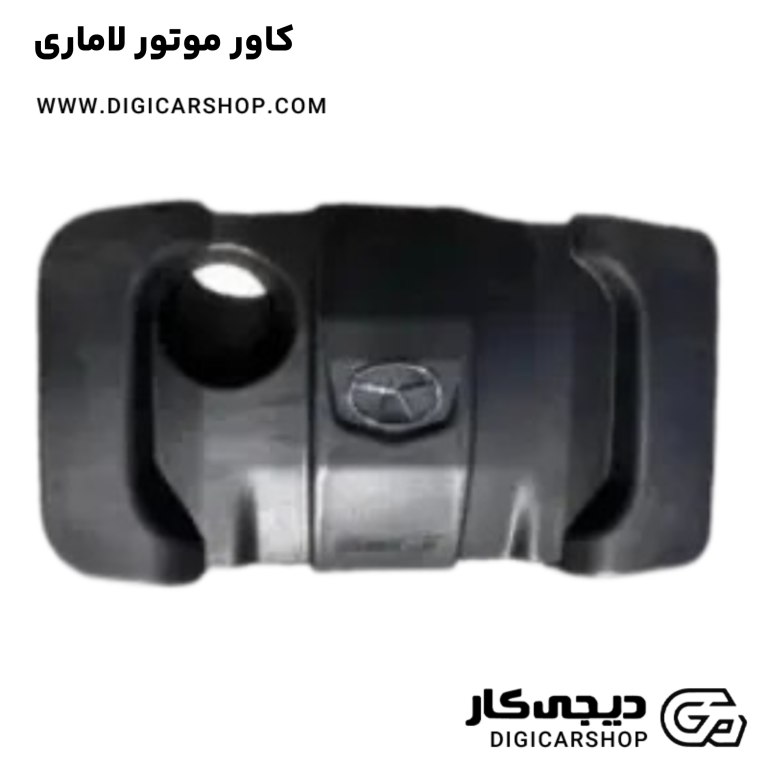 خرید کاور موتور لاماری