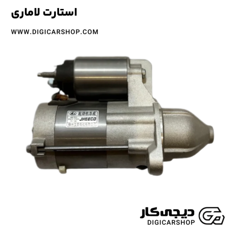 خرید استارت لاماری