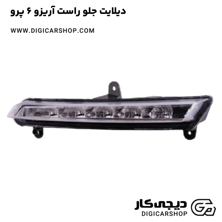 خرید دیلایت جلو راست آریزو 6 پرو