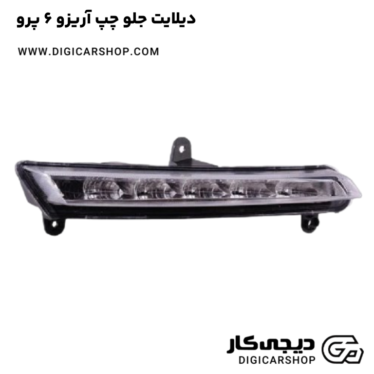 خرید دیلایت جلو چپ آریزو 6 پرو