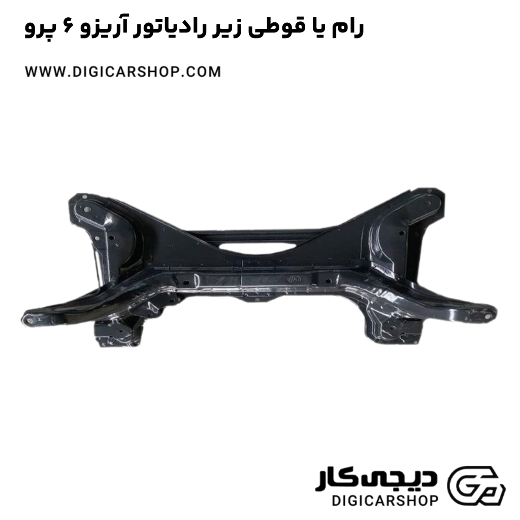 قوطی زیر رادیاتور آریزو 6 پرو