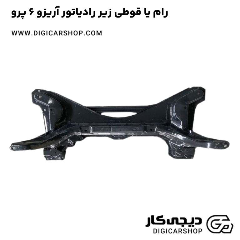 خرید رام یا قوطی زیر رادیاتور آریزو 6 پرو
