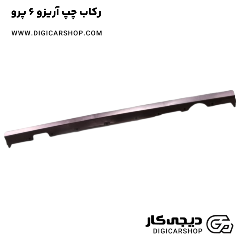 خرید رکاب چپ آریزو 6 پرو