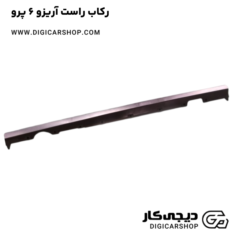 خرید رکاب راست آریزو 6 پرو