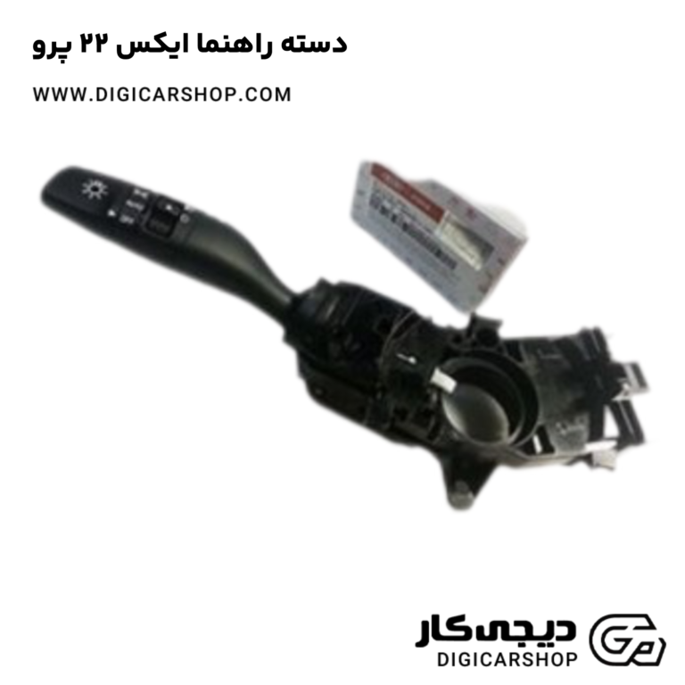 خرید دسته راهنما ایکس 22 پرو