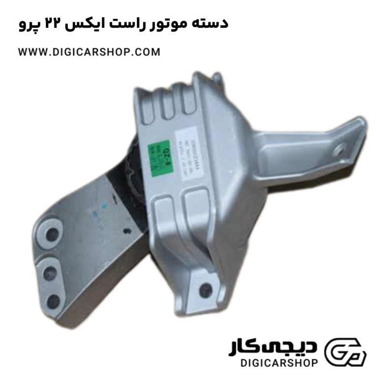 خرید دسته موتور راست ایکس 22 پرو