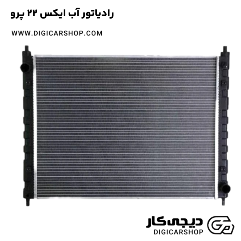 خرید رادیاتور آب ایکس 22 پرو