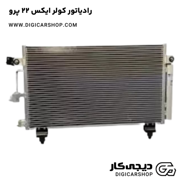 خرید رادیاتور کولر ایکس 22 پرو
