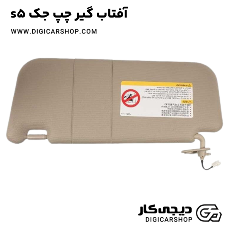 خرید آفتاب گیر چپ جک s5