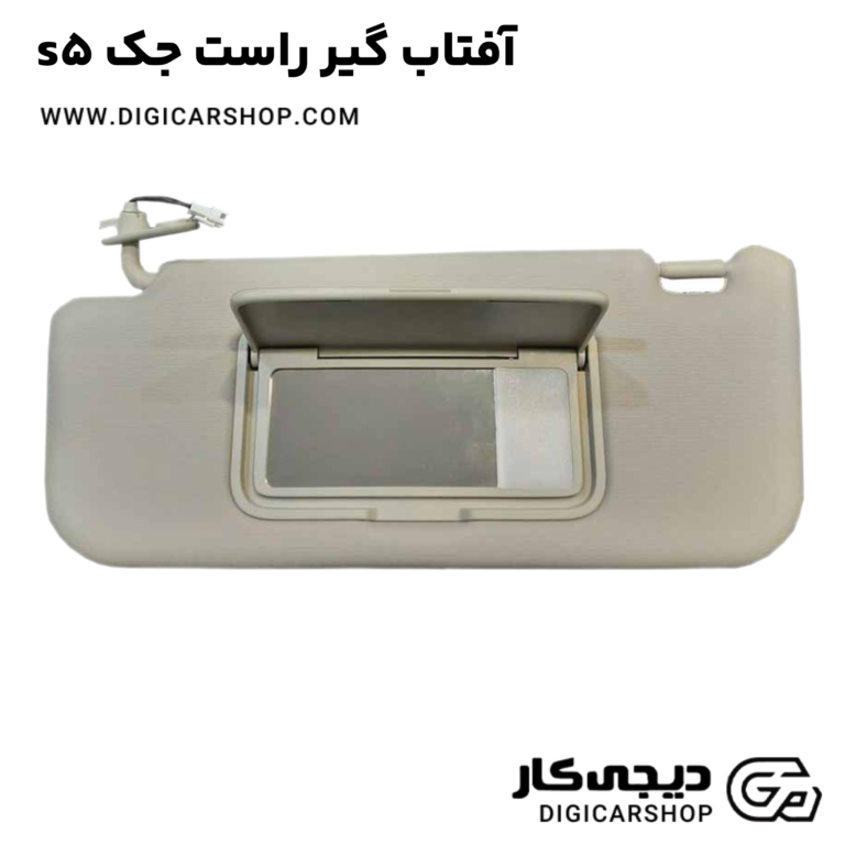 خرید آفتاب گیر راست جک s5