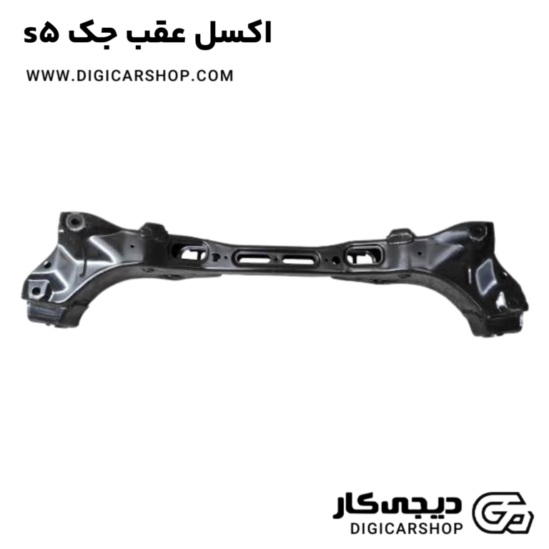 خرید اکسل عقب جک s5