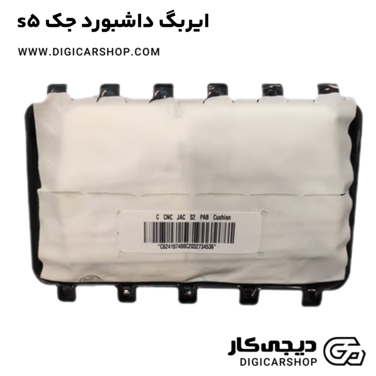 خرید ایربگ داشبورد جک s5