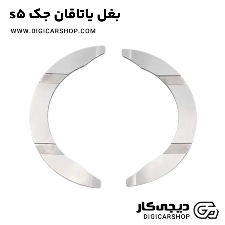 خرید بغل یاتاقان جک s5