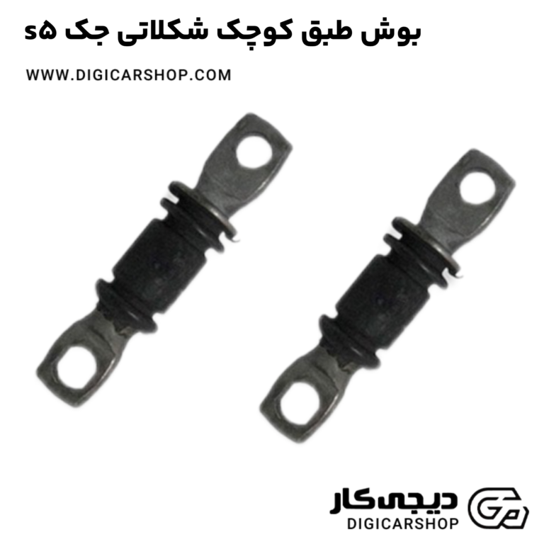 خرید بوش طبق کوچک شکلاتی جک s5