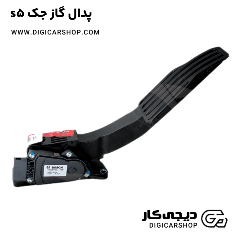 خرید پدال گاز جک s5