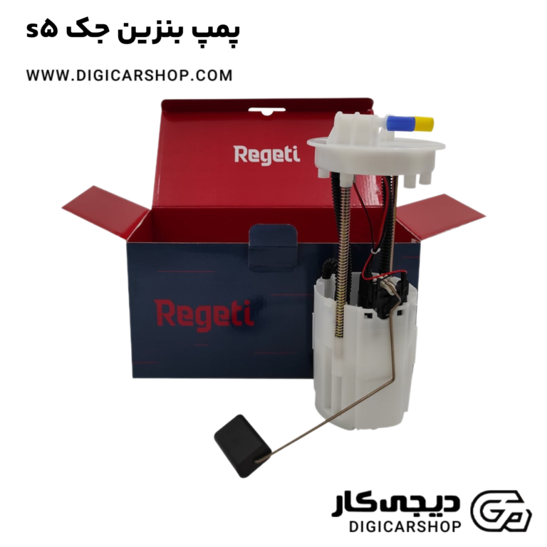 خرید پمپ بنزین جک s5