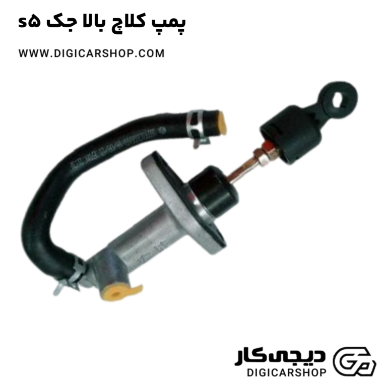 خرید پمپ کلاچ بالا جک s5