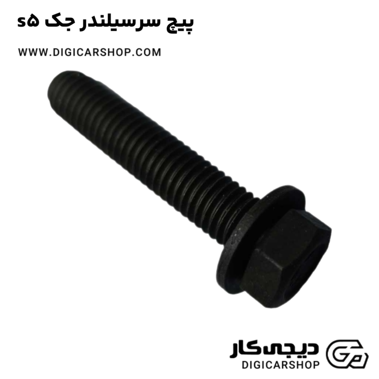 خرید پیچ سرسیلندر جک s5