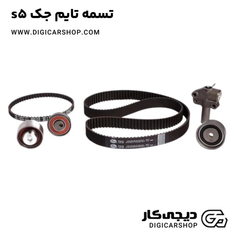 خرید تسمه تایم جک s5