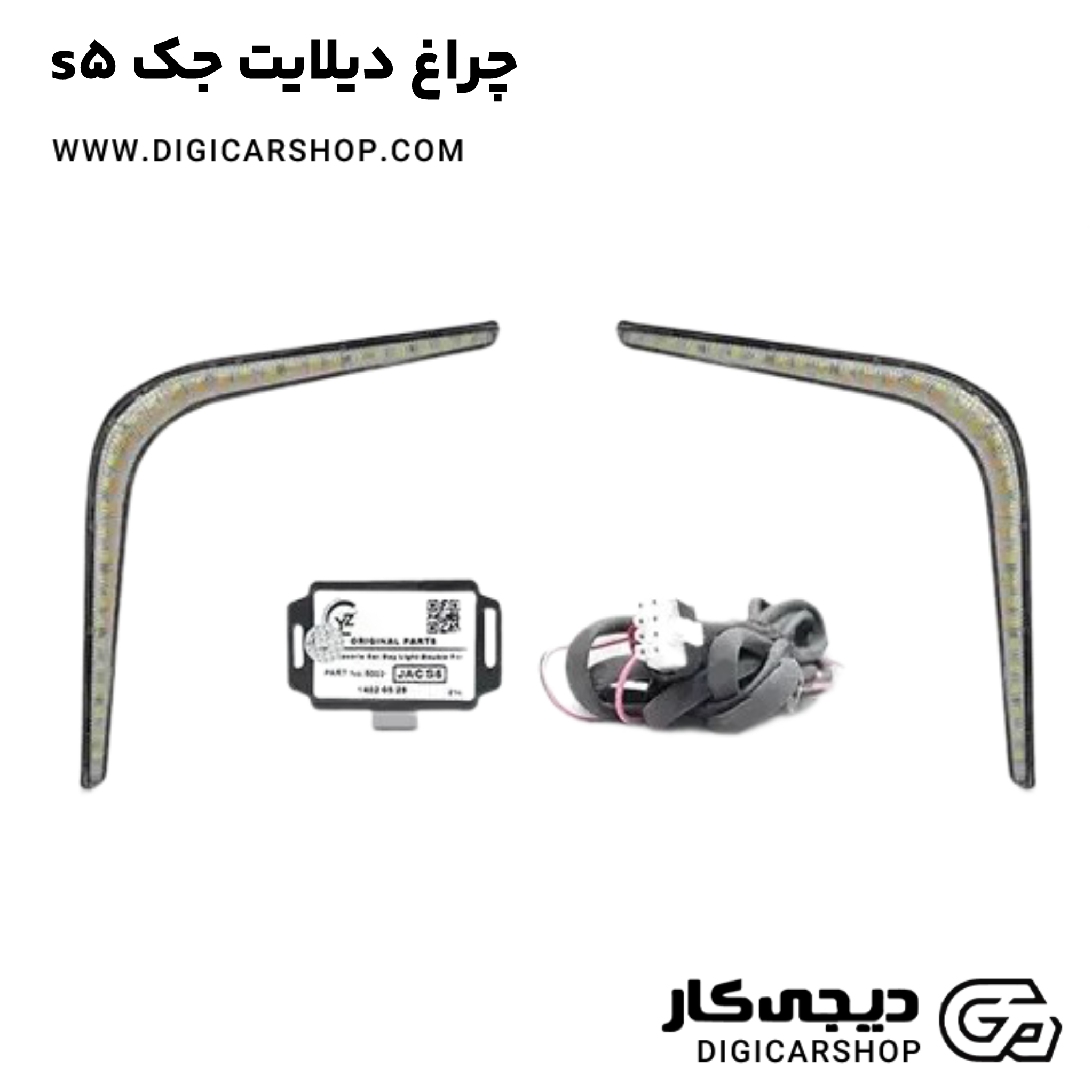چراغ دیلایت جک s5