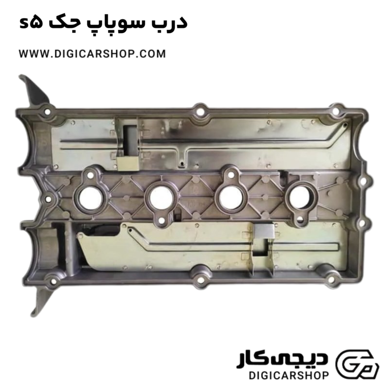 خرید درب سوپاپ جک s5