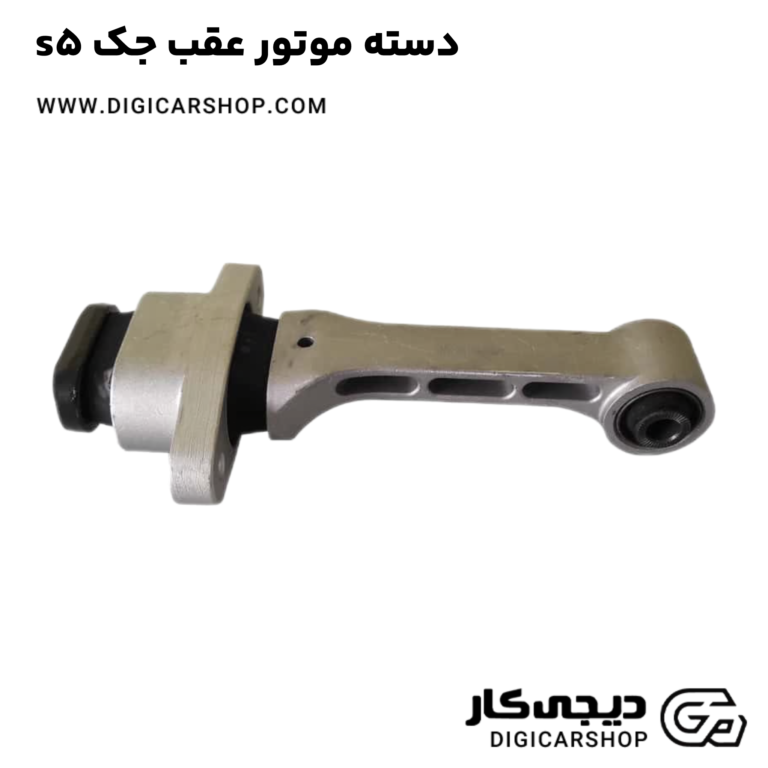 خرید دسته موتور عقب جک s5