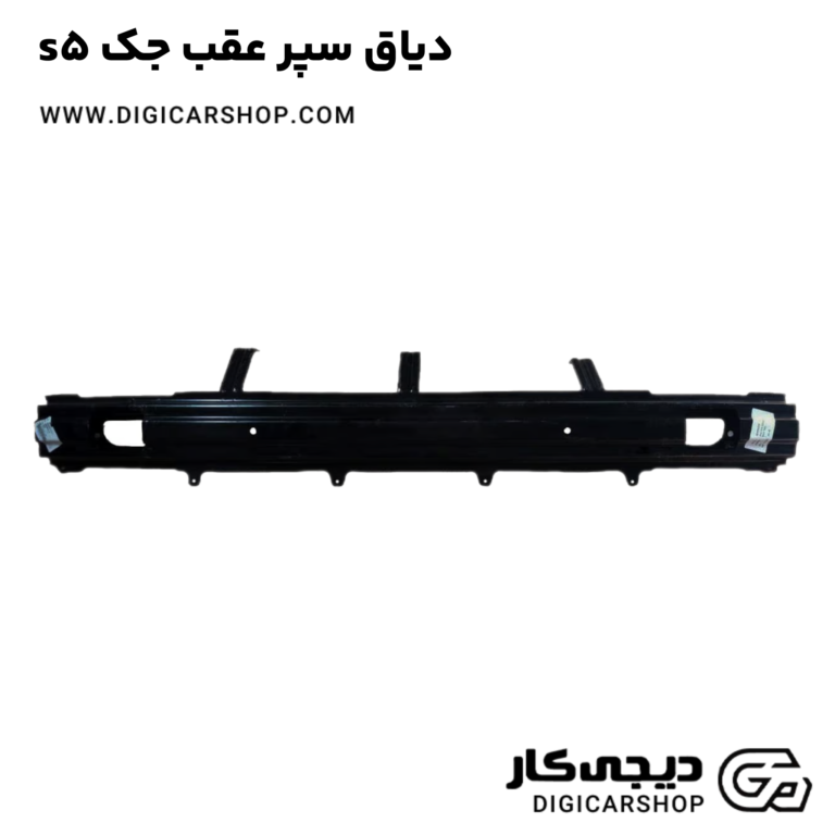 خرید دیاق سپر عقب جک s5
