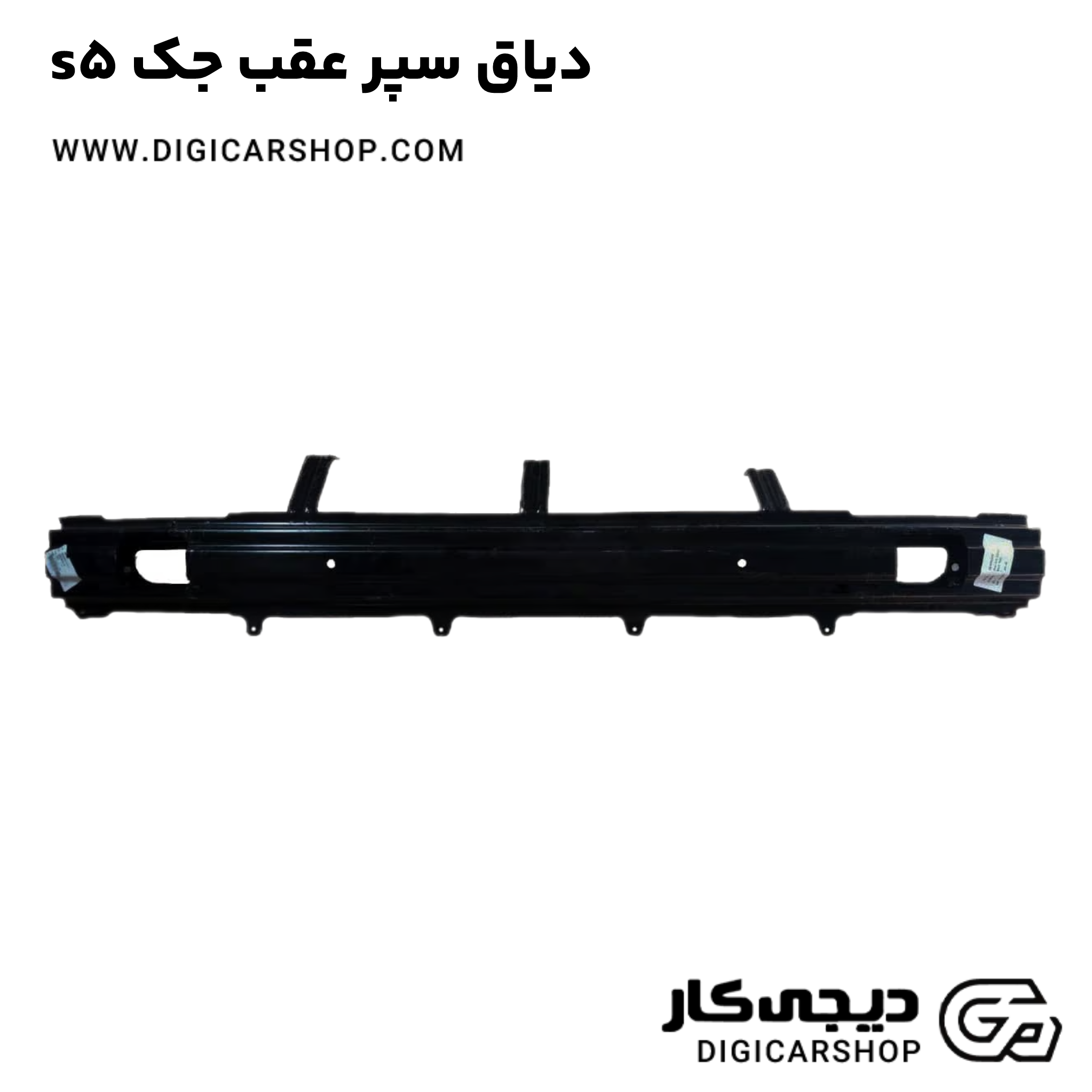 دیاق سپر عقب جک s5