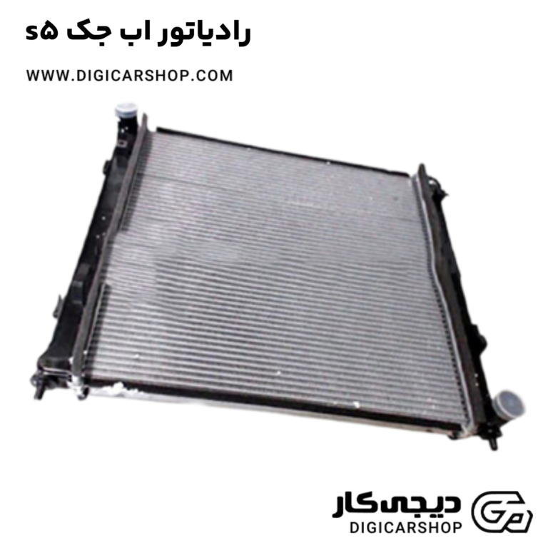 خرید رادیاتور اب جک s5