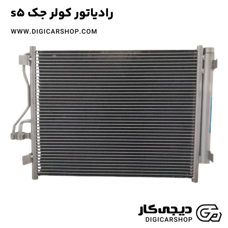 خرید رادیاتور کولر جک s5