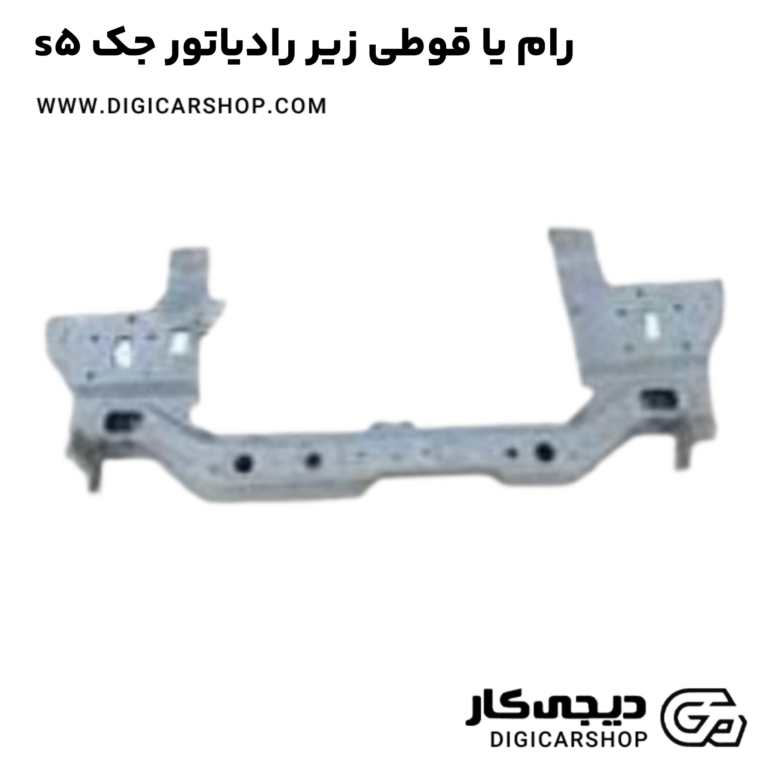خرید رام یا قوطی زیر رادیاتور جک s5