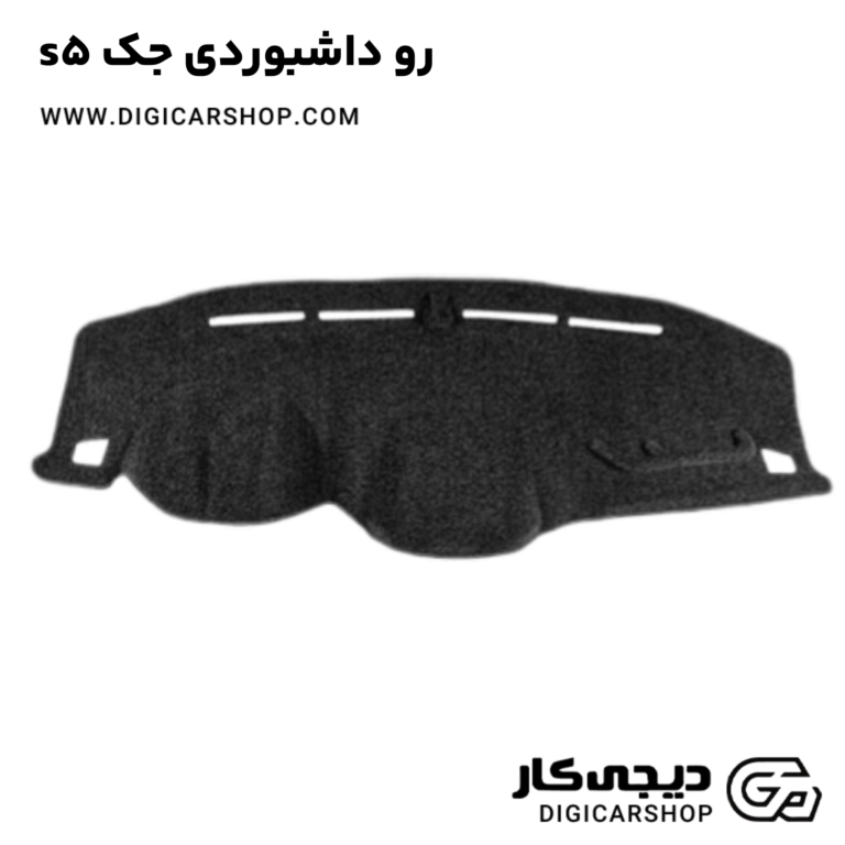 خرید رو داشبوردی جک s5