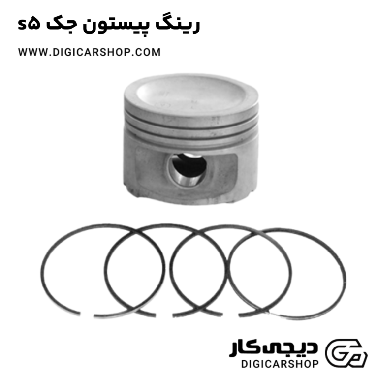 خرید رینگ پیستون جک s5