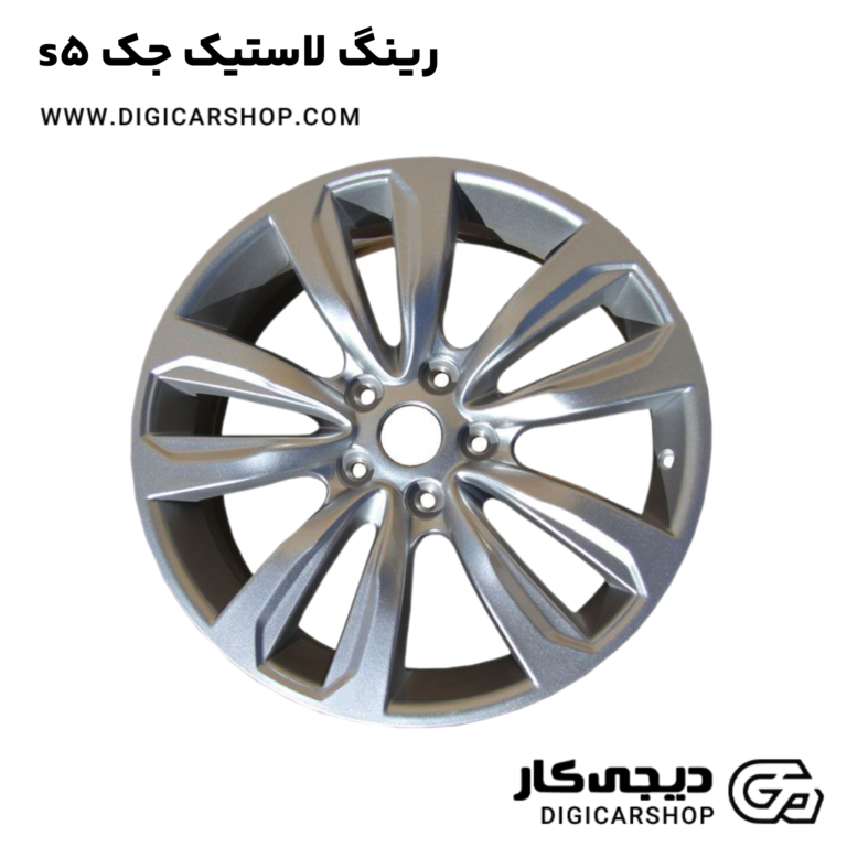 خرید رینگ لاستیک جک s5