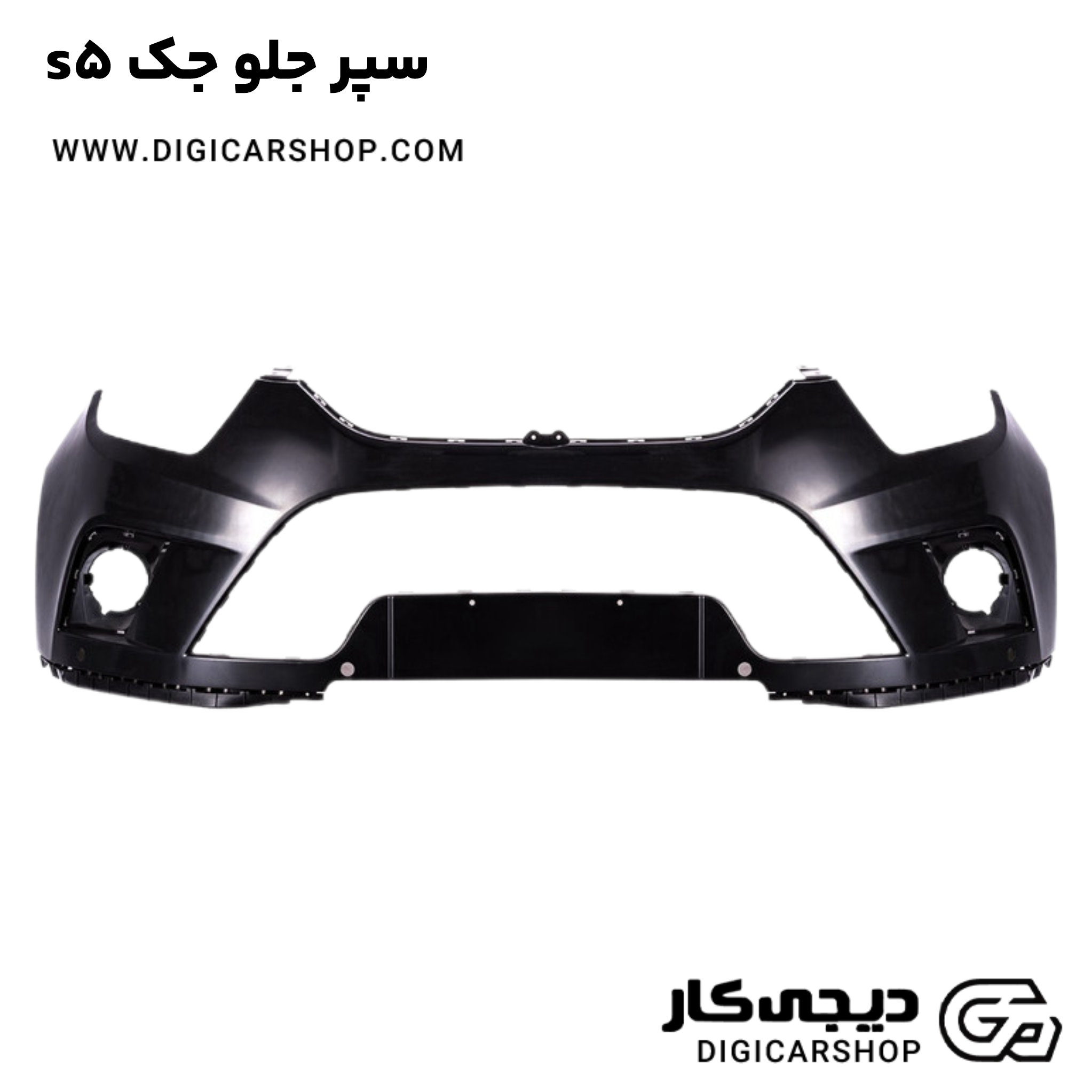 سپر جلو جک s5