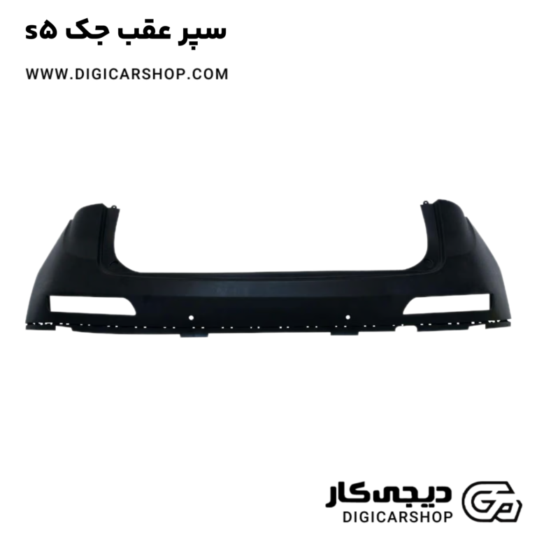 خرید سپر عقب جک s5