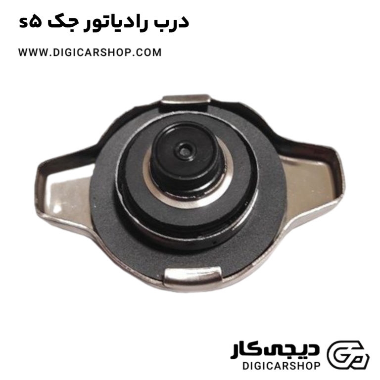 خرید درب رادیاتور جک s5