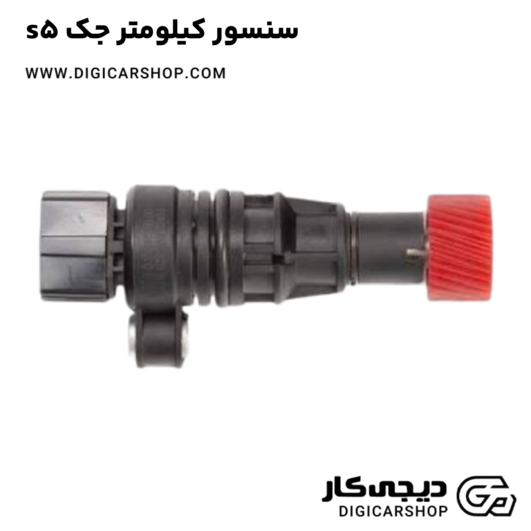 خرید سنسور کیلومتر جک s5