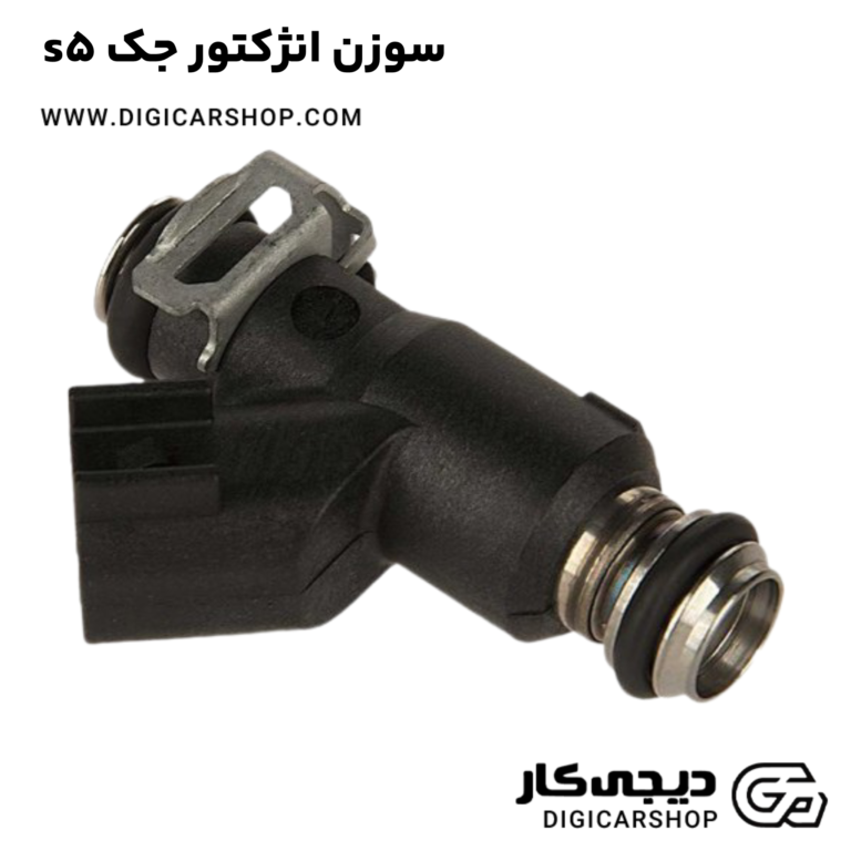 خرید سوزن انژکتور جک s5