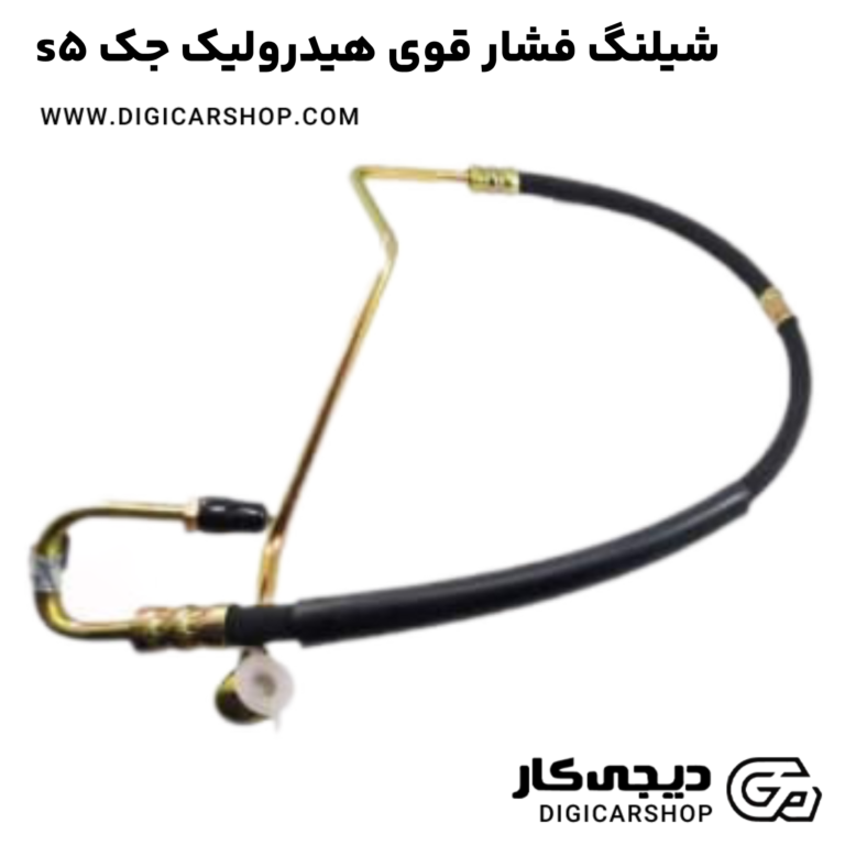 خرید شیلنگ فشار قوی هیدرولیک جک s5