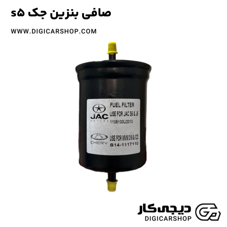 خرید صافی بنزین جک s5